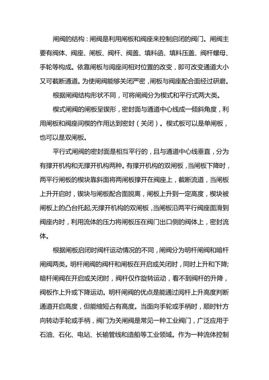 闸阀泄漏原因分析及处理方法.docx_第1页