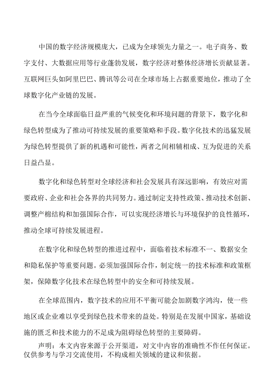 数字化与绿色转型的关系.docx_第2页