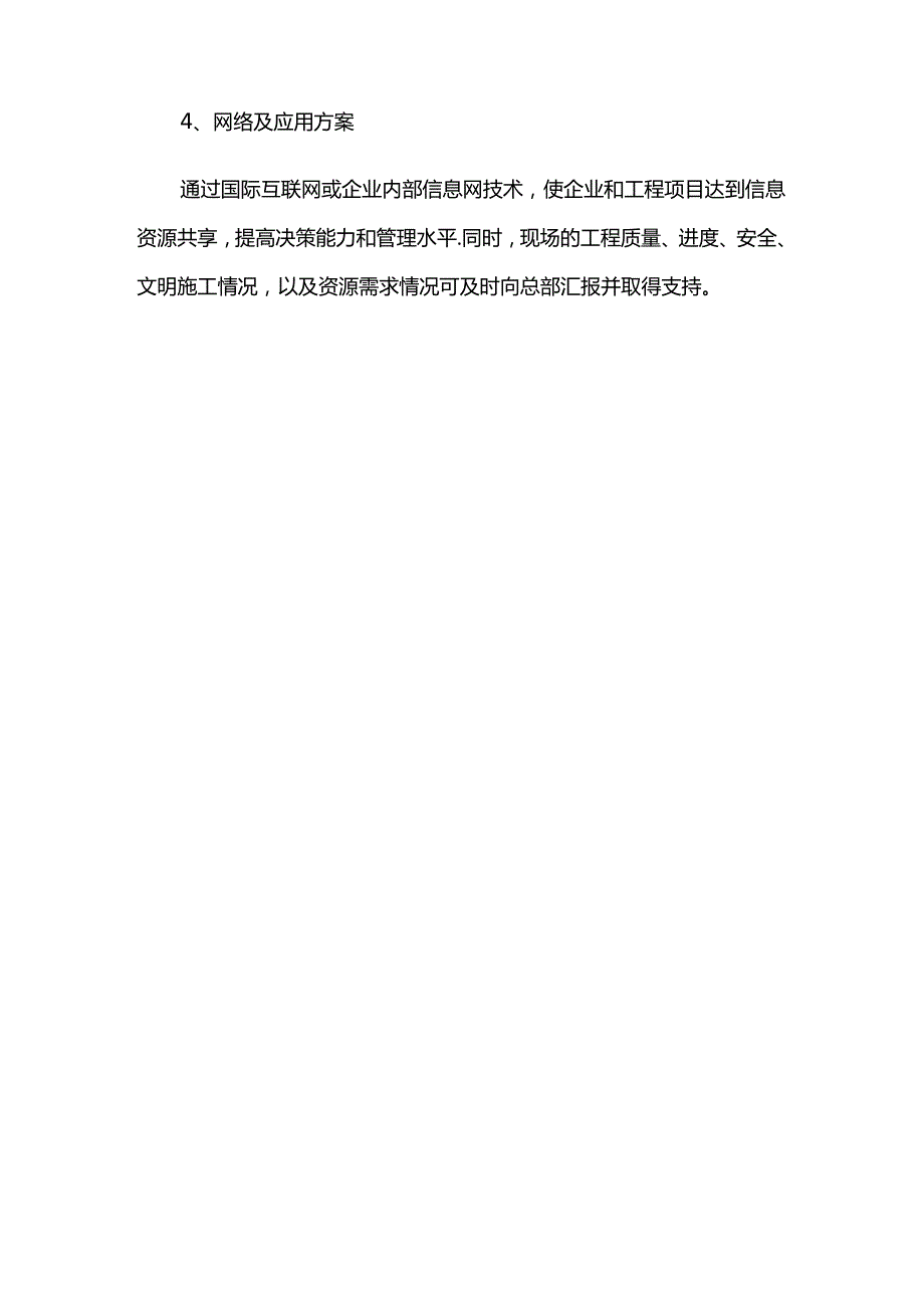 项目管理及计算机应用进一步完善措施.docx_第3页