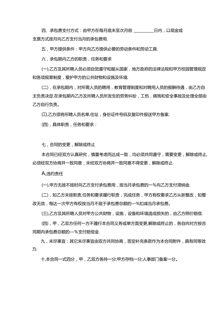 承包劳务合同协议5套精选.docx_第2页