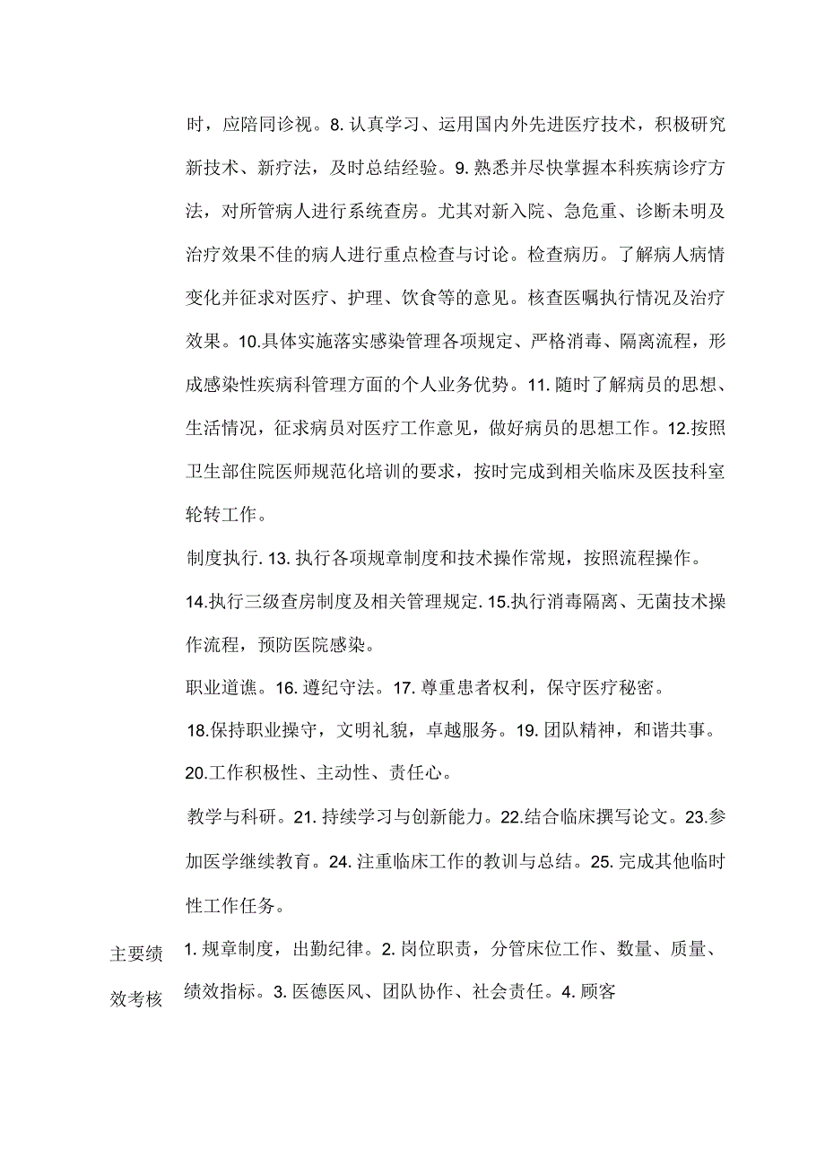 医院感染性疾病科住院医师岗位说明书.docx_第2页