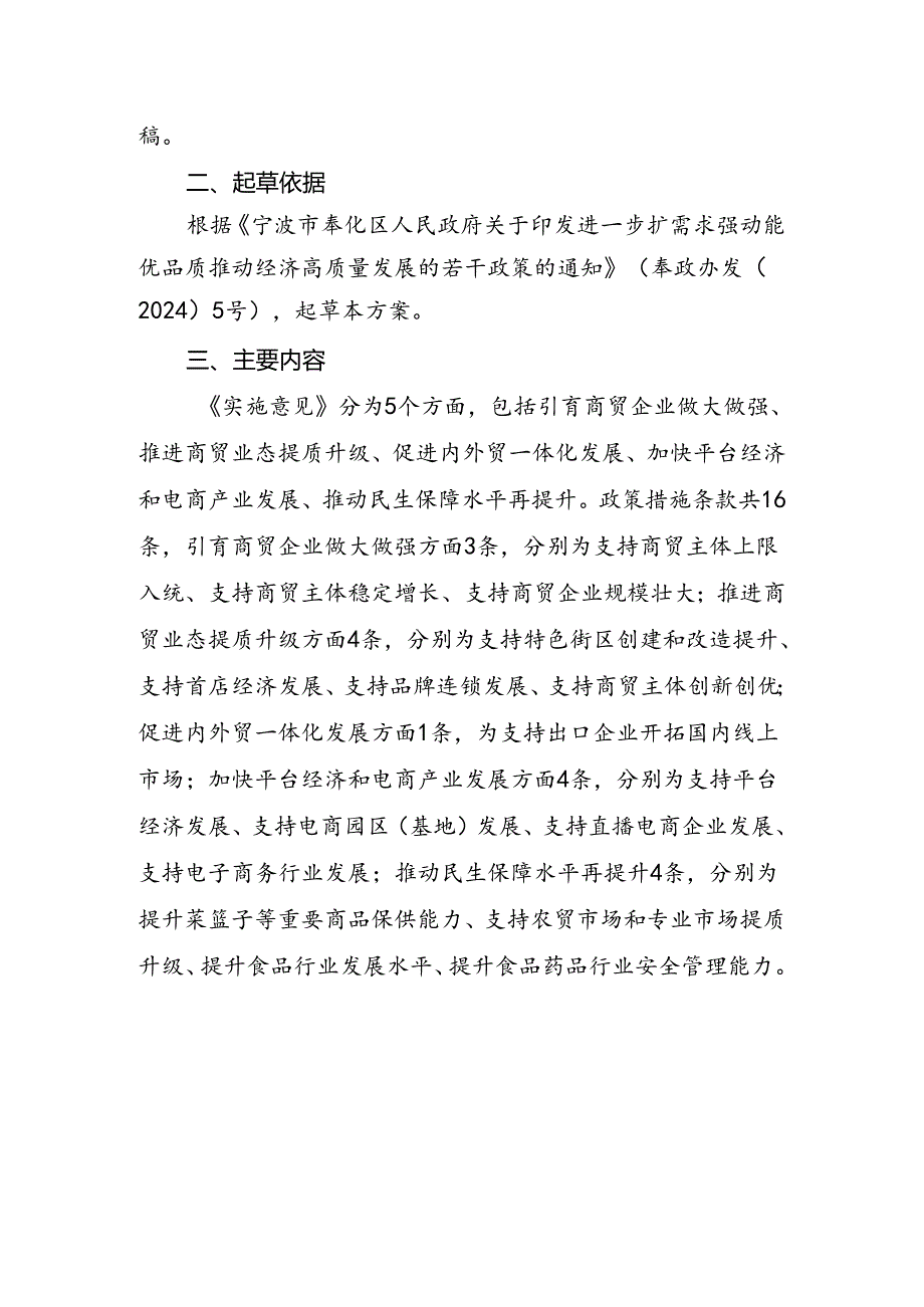 奉化区关于加快商贸流通业高质量发展的实施意见的起草说明.docx_第2页