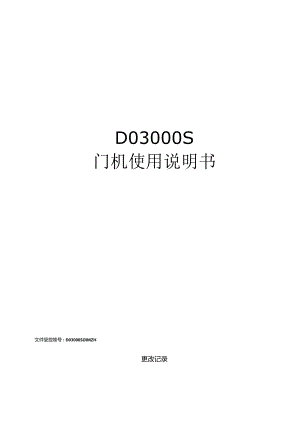 奥的斯DO3000S_门机.docx