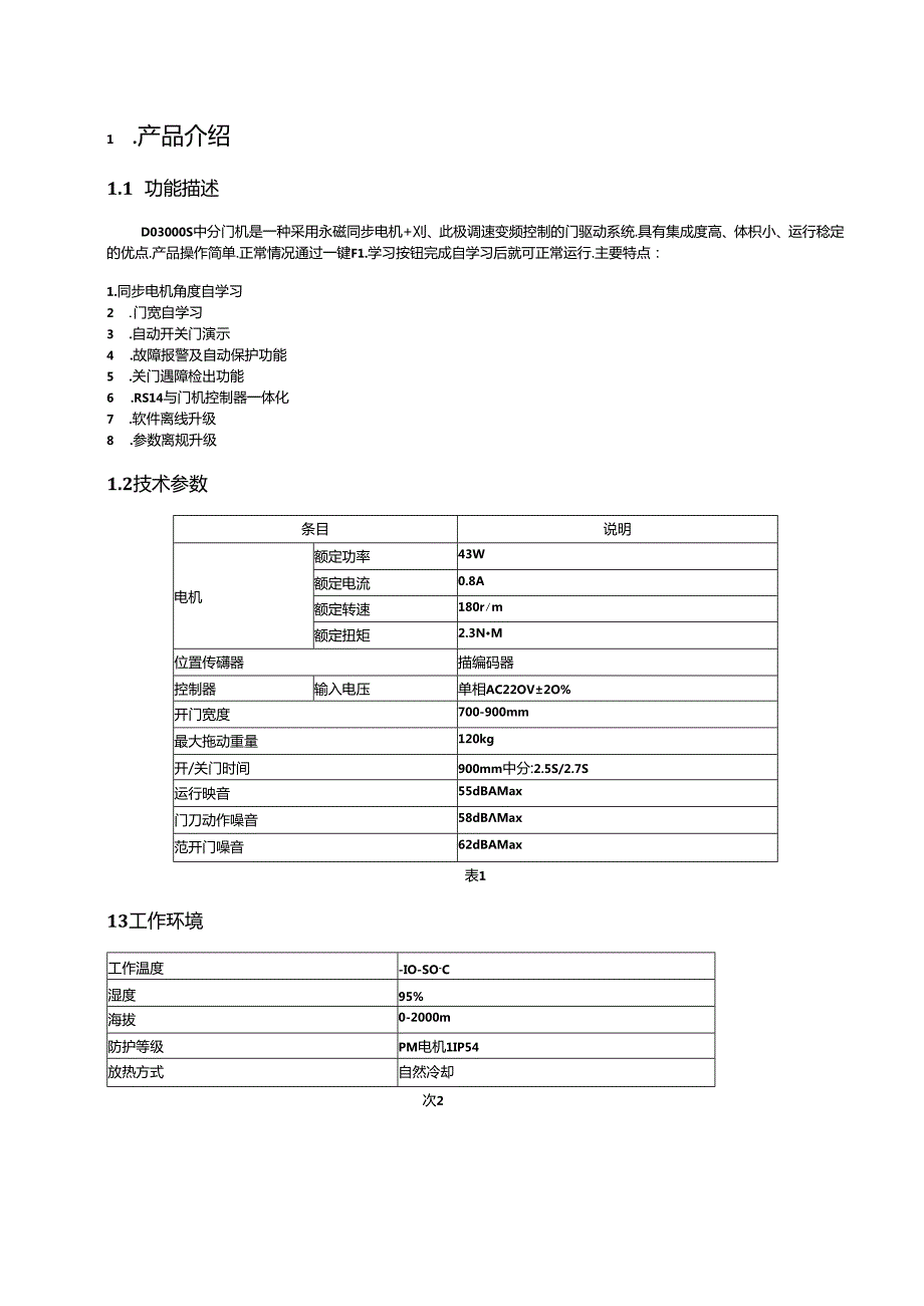 奥的斯DO3000S_门机.docx_第3页