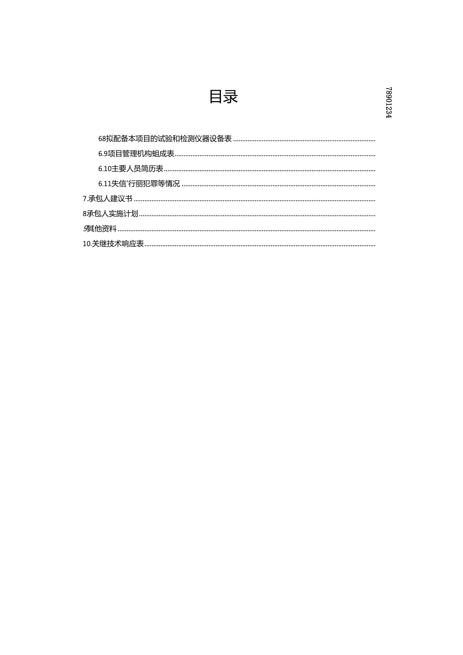 GJNYZB-HD092-2020-01 火电总承包（生产）-其他工程类（含EPC、DB等）非工程量清单-公开招标-资格后审-全电子招标.docx_第2页