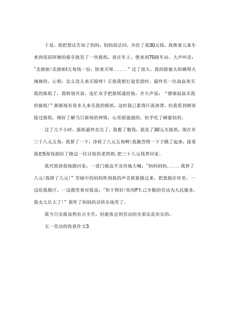 五一劳动的收获作文600字5篇.docx_第2页