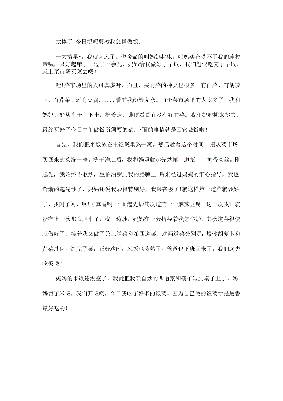 五一劳动的收获作文600字5篇.docx_第3页