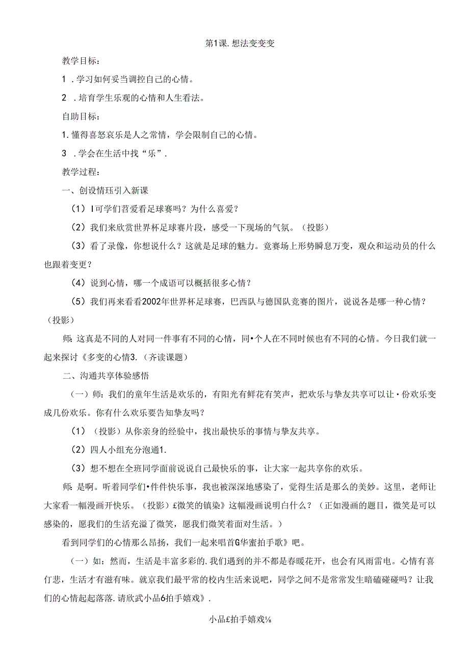 五年级下册心理健康教育教案-完整版.docx_第1页