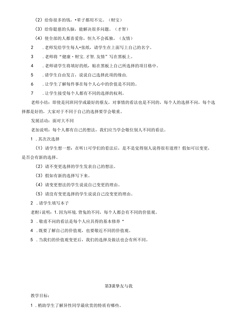 五年级下册心理健康教育教案-完整版.docx_第3页