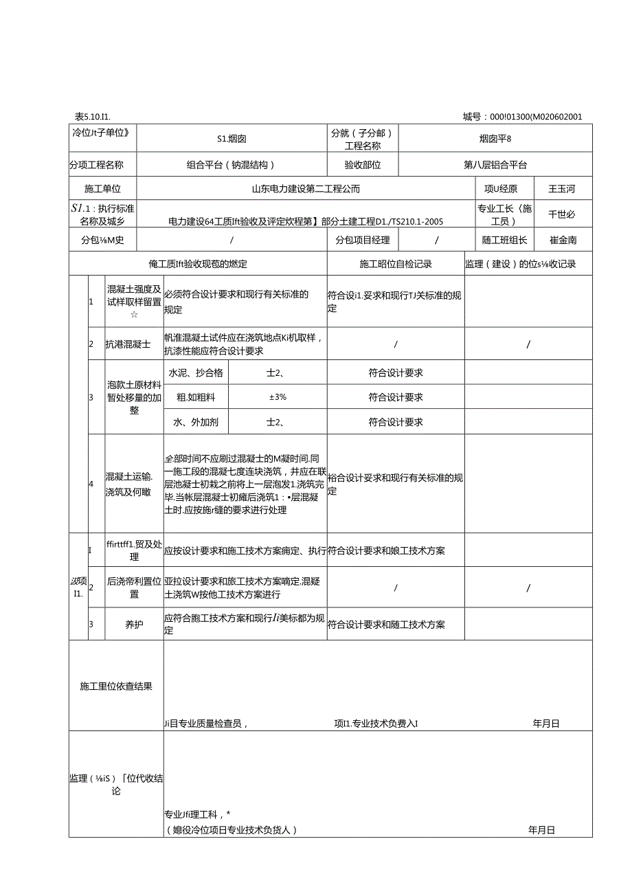 #8平台 混凝土验收记录.docx_第2页