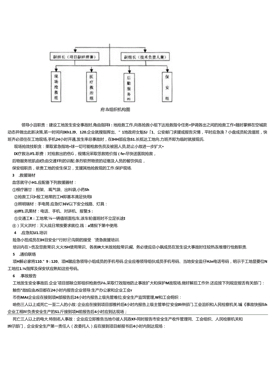 预案通用版本模板.docx_第2页