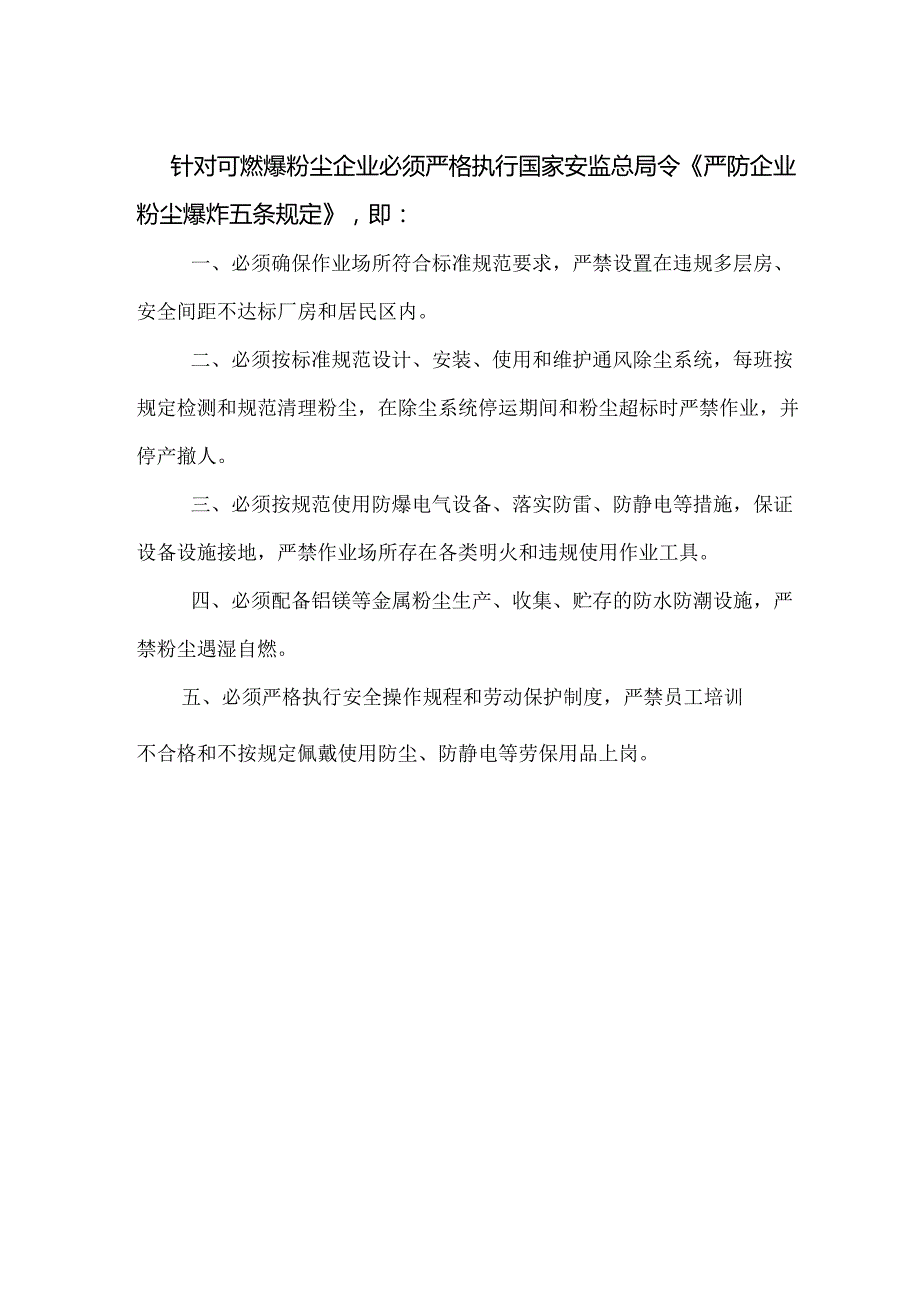 粉尘防爆安全管理制度汇编40页.docx_第3页