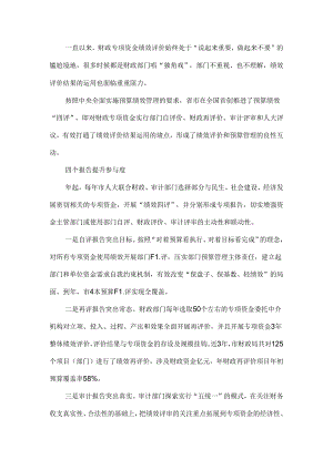 创新推进绩效四评制度 提升财政专项资金使用效益.docx