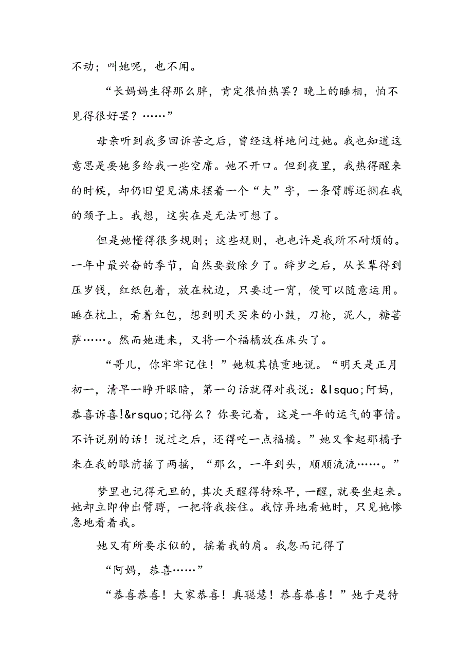 人教版八年级上册课文：阿长与《山海经》.docx_第2页