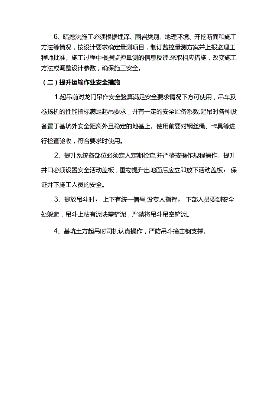 暗挖法施工安全措施.docx_第2页