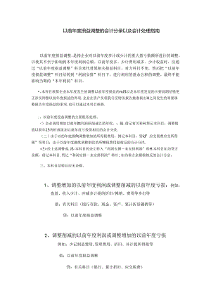 以前年度损益调整的会计分录以及会-以前年度损益损益调整.docx