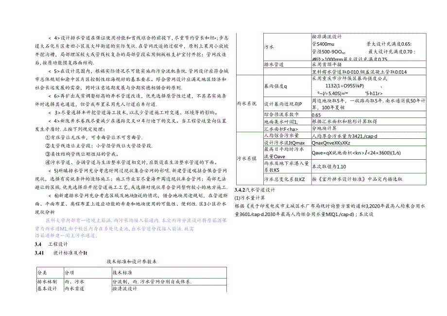 污水溢流突出问题整治项目-医科大学雨污分流改造设计-施工图设计说明.docx_第2页