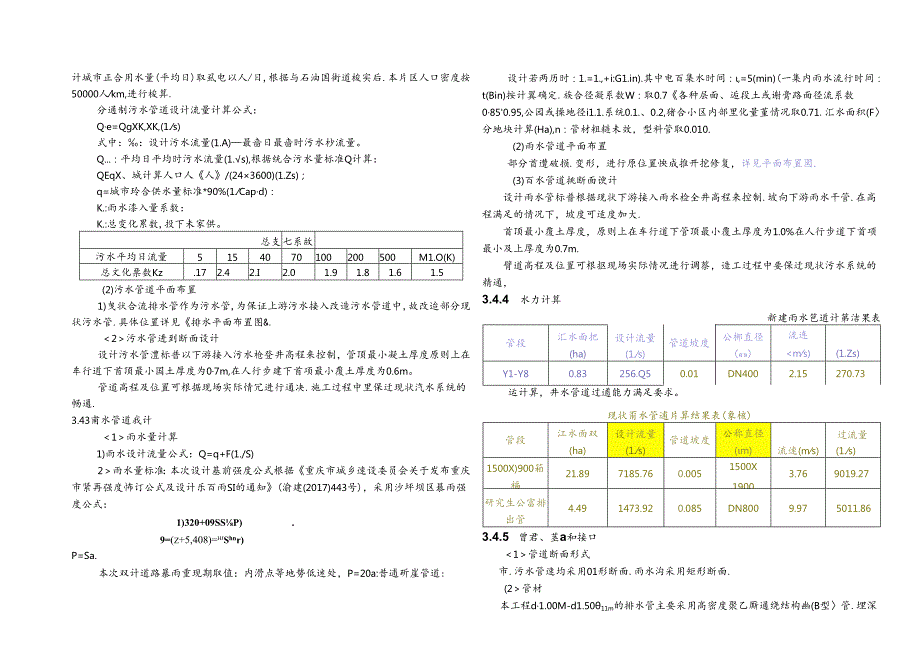 污水溢流突出问题整治项目-医科大学雨污分流改造设计-施工图设计说明.docx_第3页