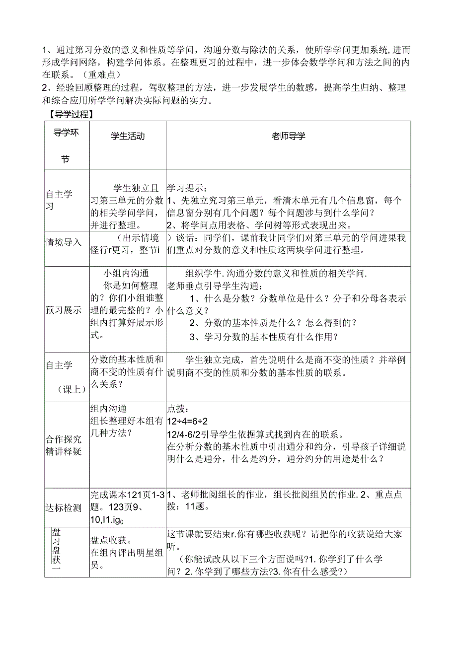 五年级下册回顾与整理.docx_第3页