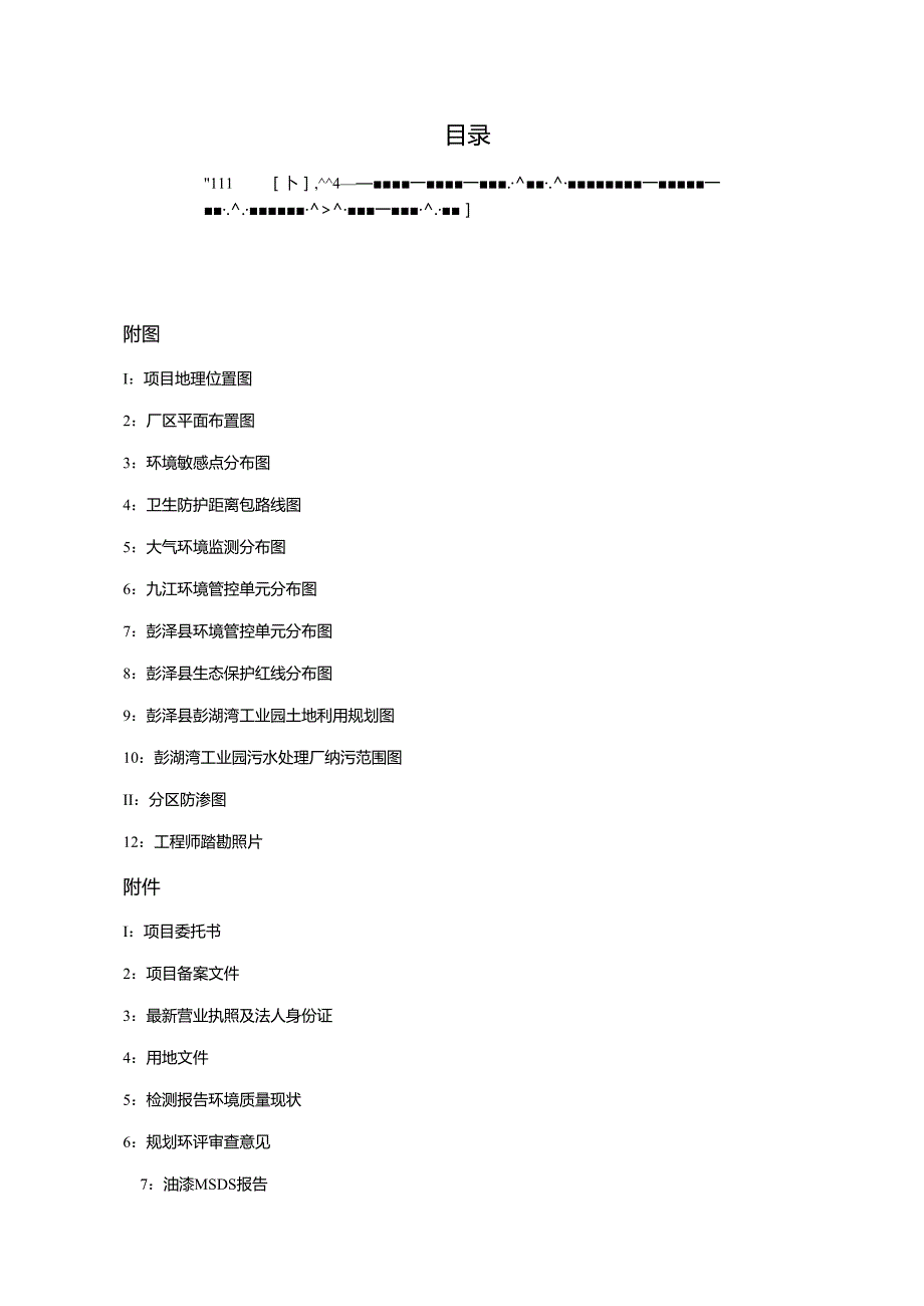 九江米林电机设备有限公司年产三千台发电机组项目环评报告表.docx_第1页