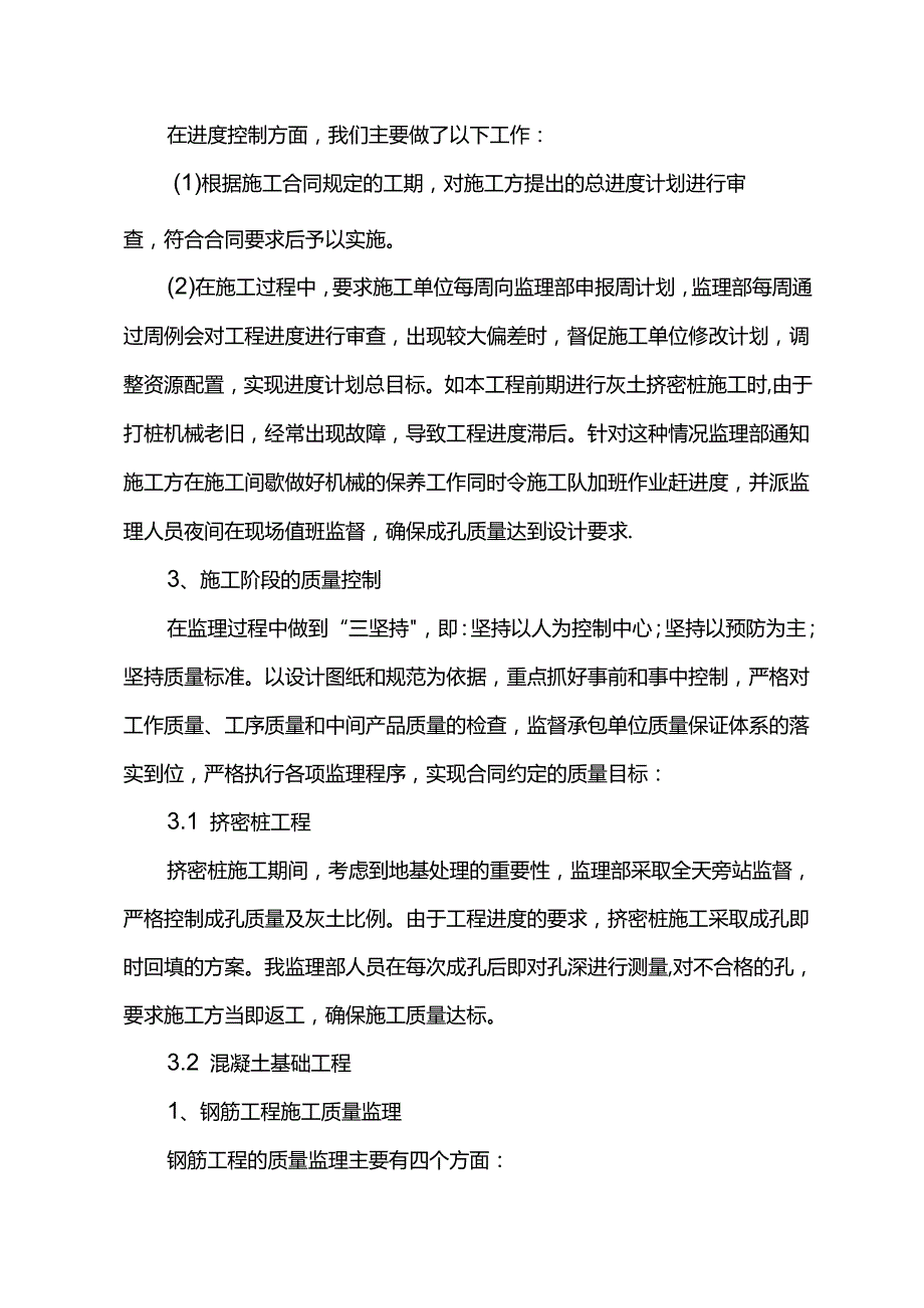 厂房基础验收监理工作报告.docx_第2页