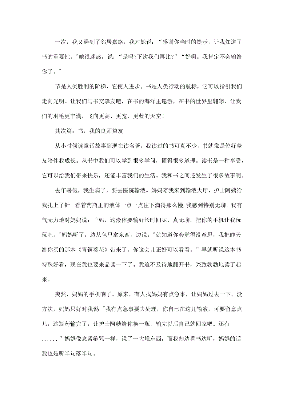 以书为话题的作文.docx_第2页