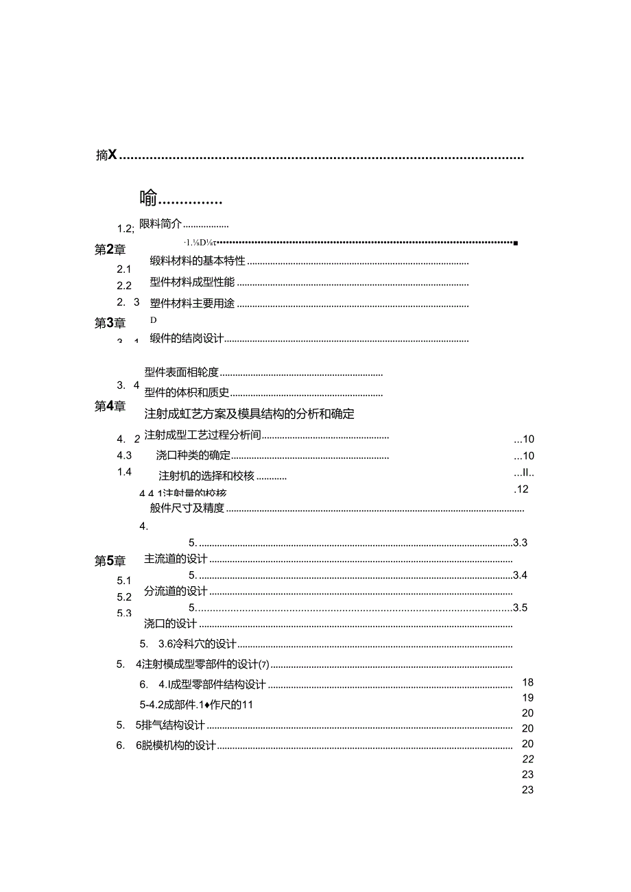 毕业设计（论文）-轻薄型笔记本电脑支架注塑模具设计.docx_第3页