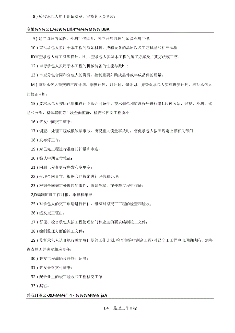 湖南省高速公路网规划监理实施细则.docx_第2页