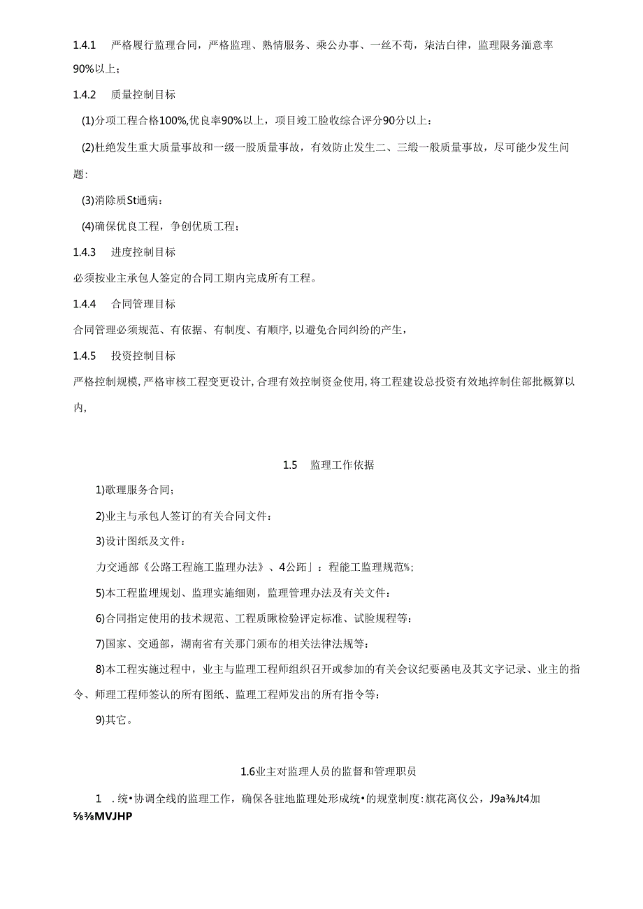 湖南省高速公路网规划监理实施细则.docx_第3页