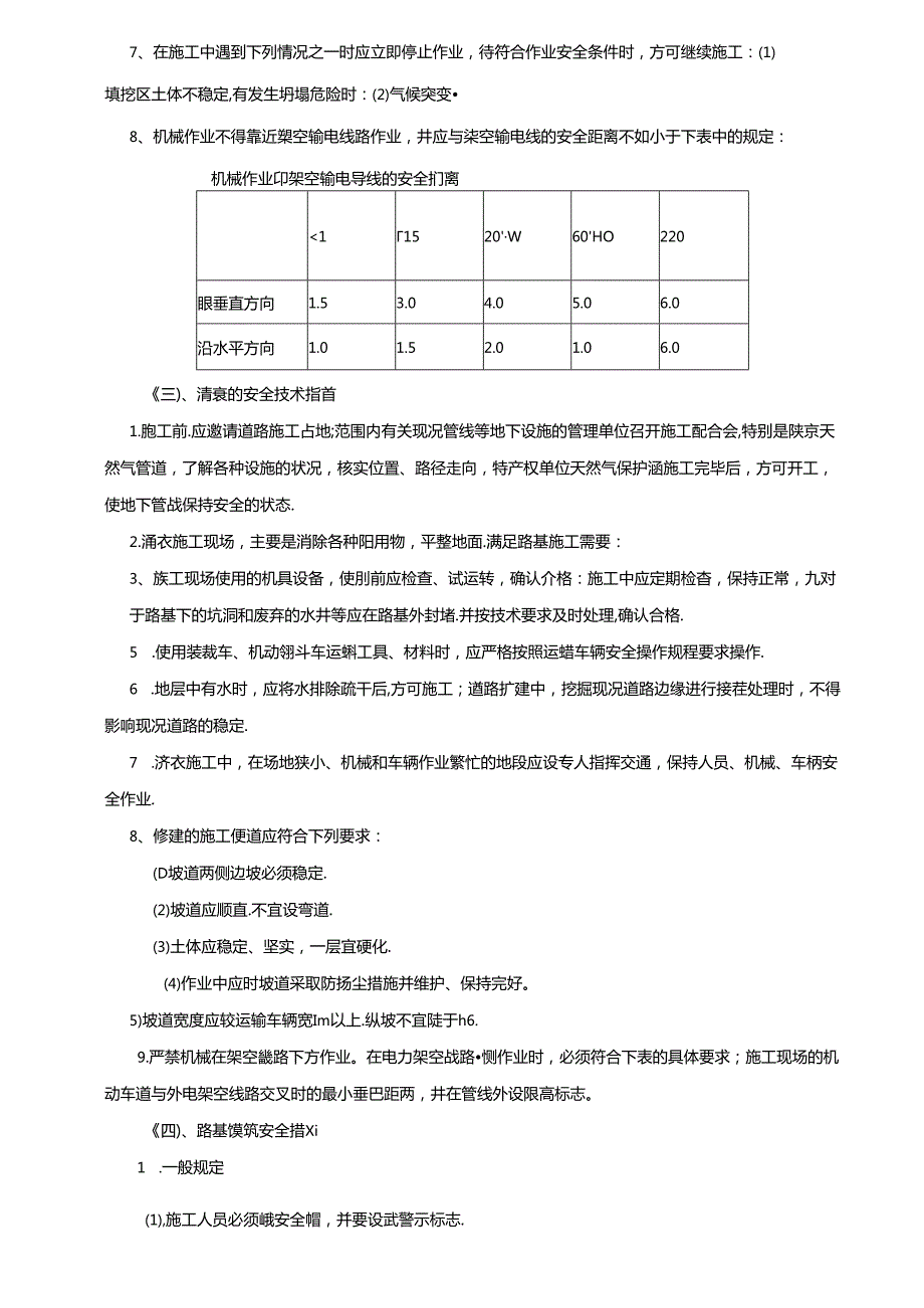 2021.6.24路基工程施工安全技术交底记录（二工区）.docx_第2页