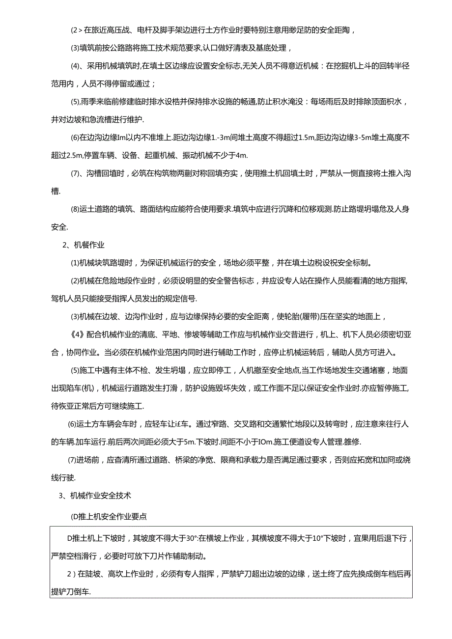 2021.6.24路基工程施工安全技术交底记录（二工区）.docx_第3页