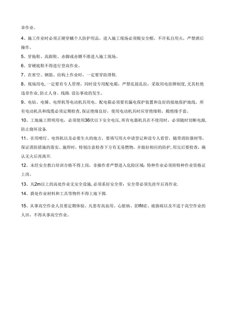 无支撑水泥搅拌桩分项工程.docx_第2页