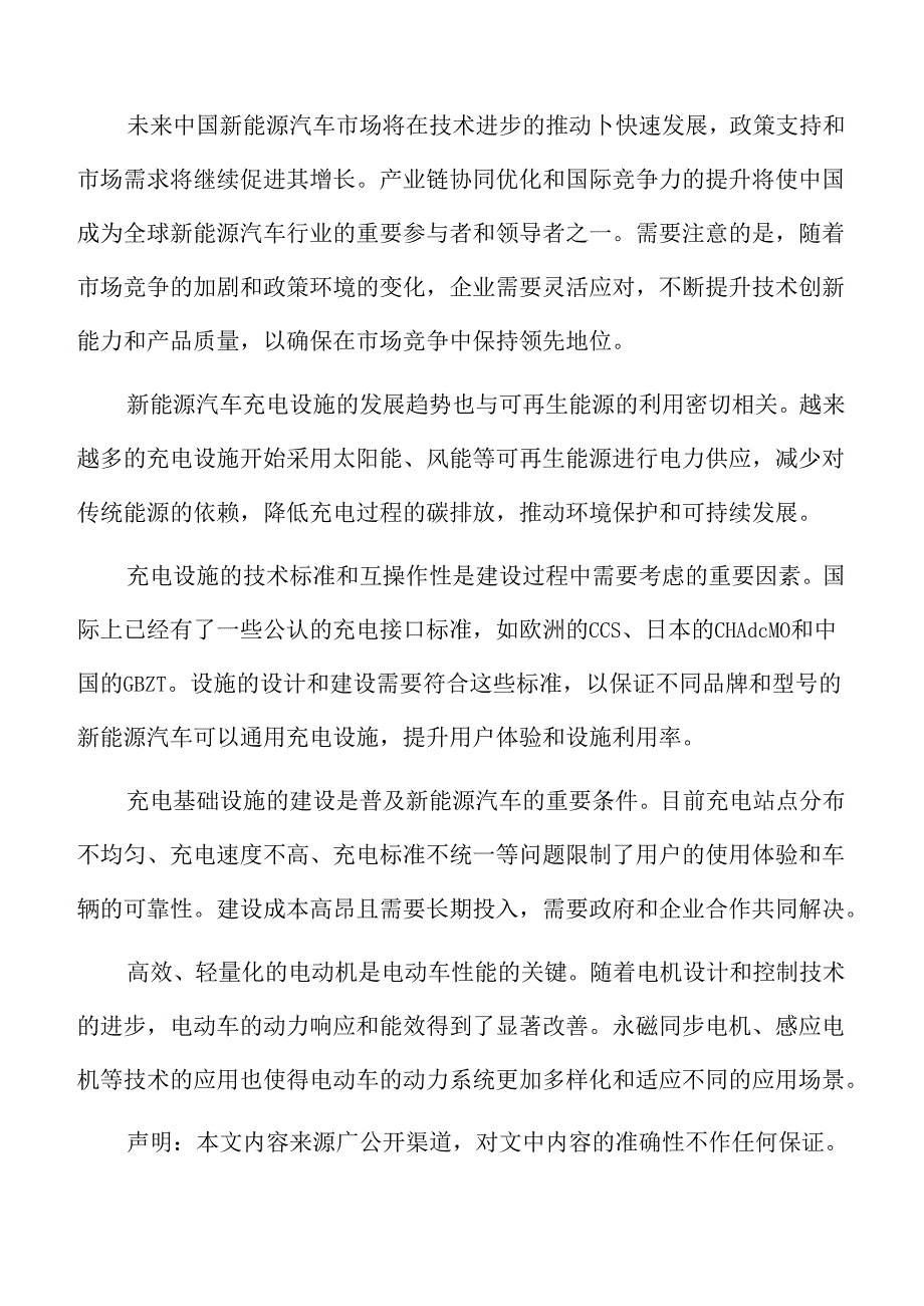 新能源汽车专题研究：社会环境影响评估.docx_第2页