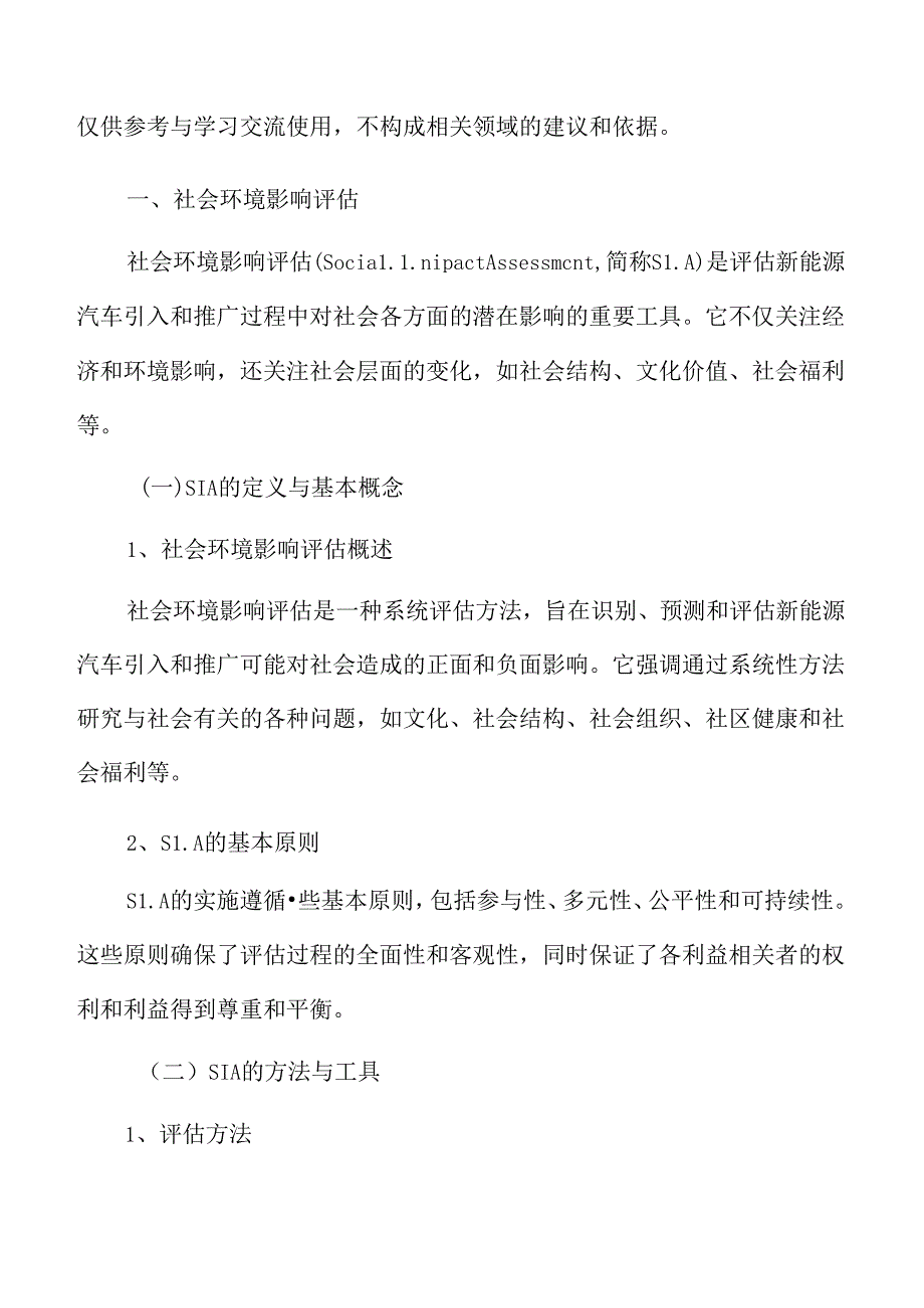 新能源汽车专题研究：社会环境影响评估.docx_第3页