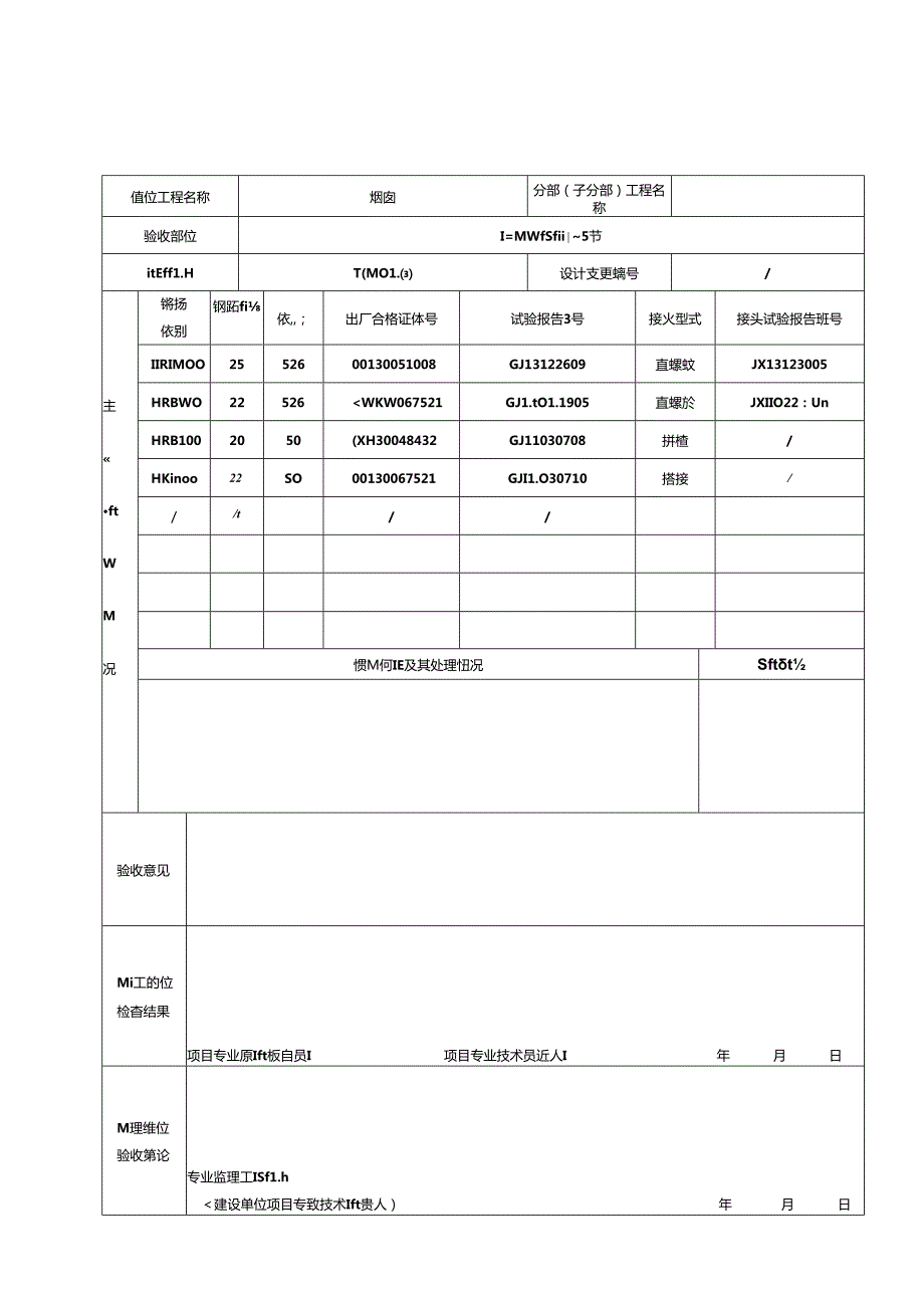 钢筋隐蔽验收记录.docx_第1页