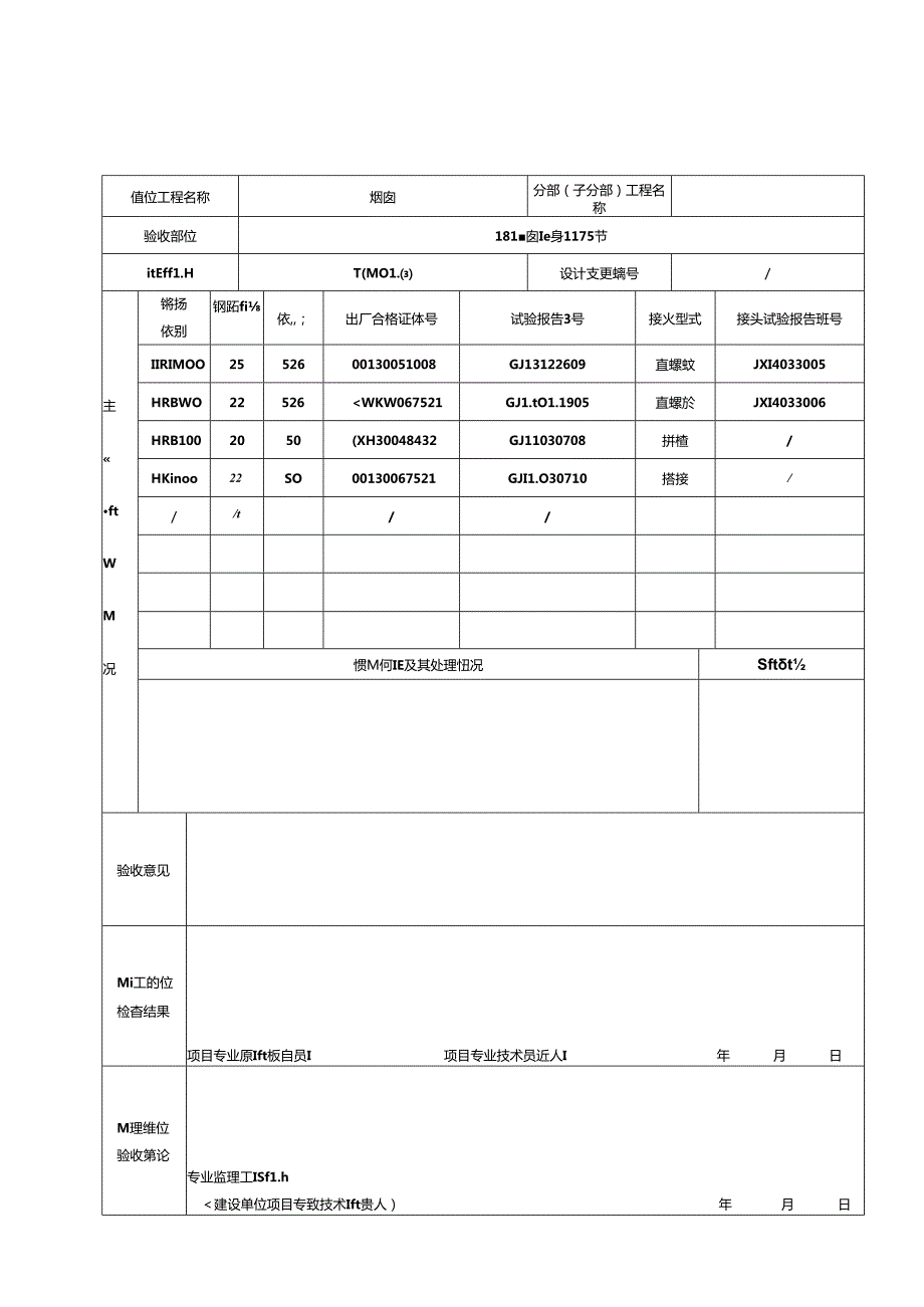 钢筋隐蔽验收记录.docx_第3页