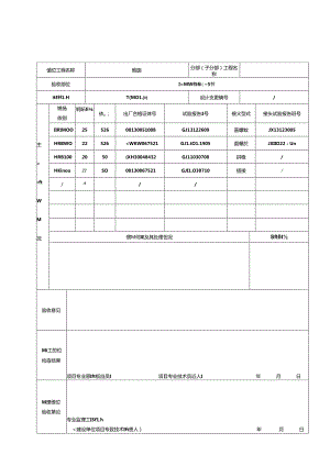 钢筋隐蔽验收记录.docx