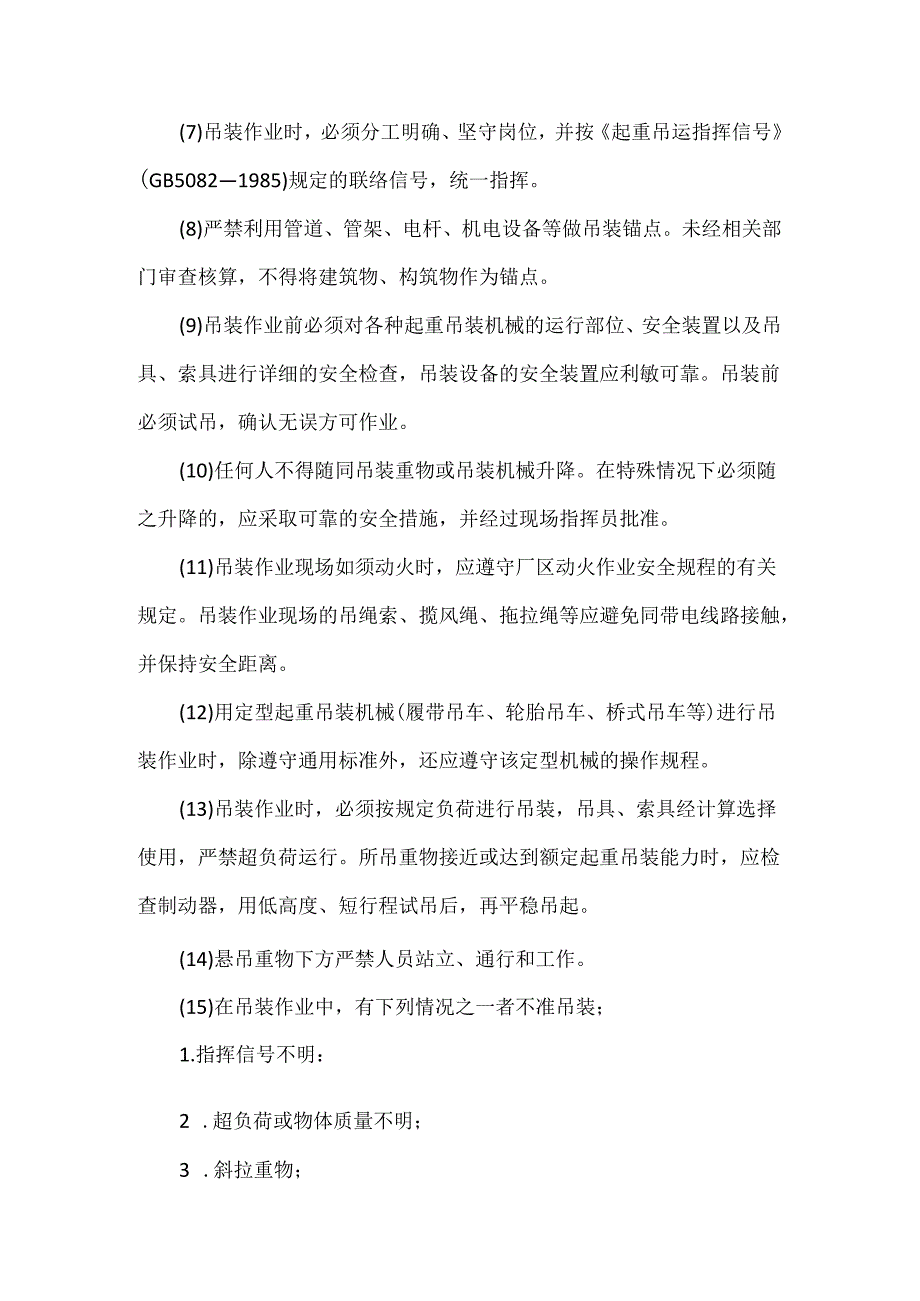 起重吊装作业安全对策措施.docx_第2页