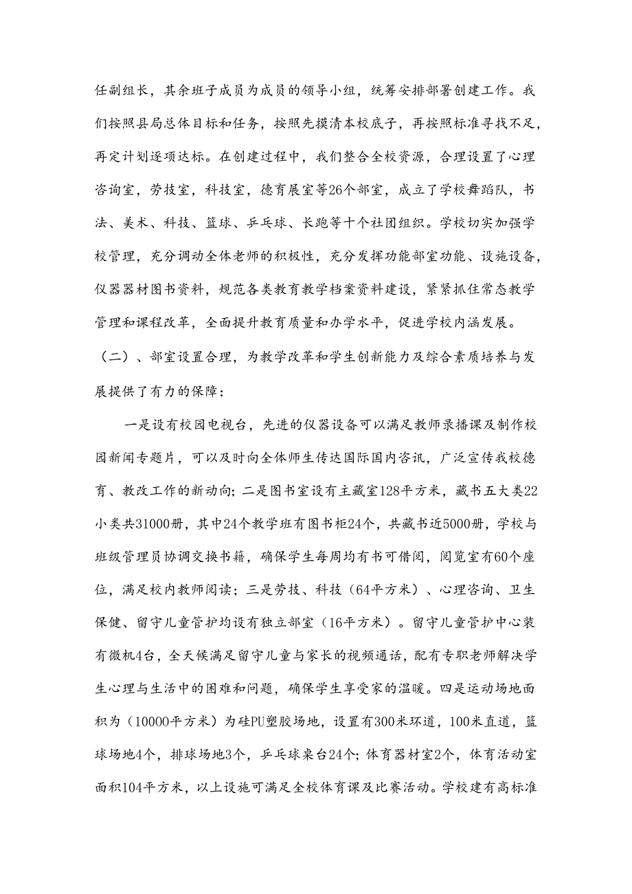 县三中“双高双普“汇报材料3.docx_第3页