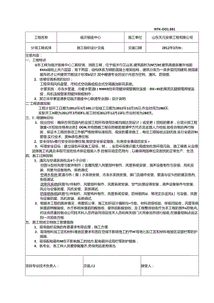 1施工组织设计交底.docx