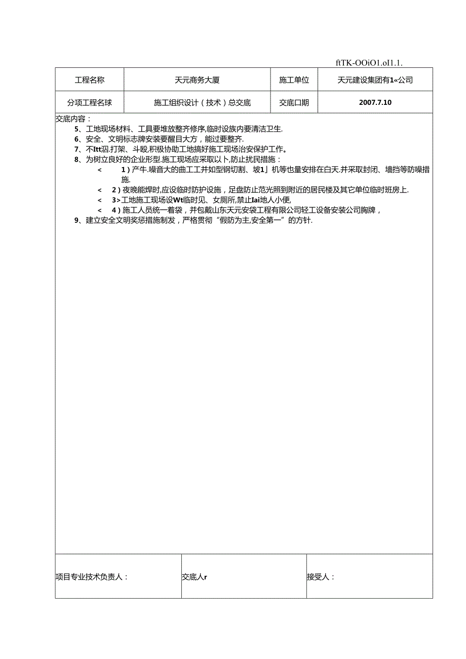 1施工组织设计交底.docx_第2页