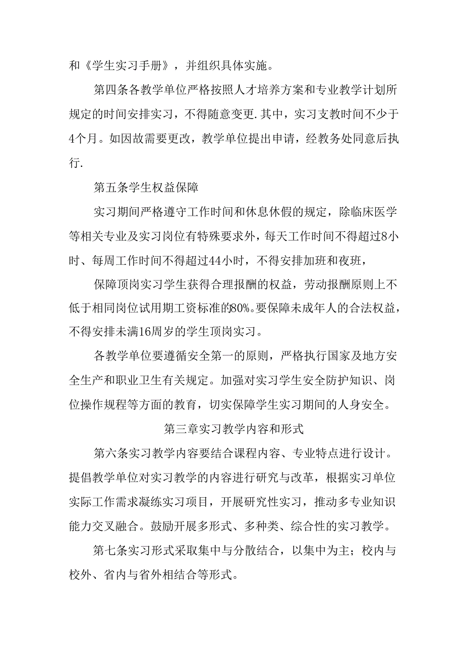 大学学院实习教学管理办法.docx_第2页