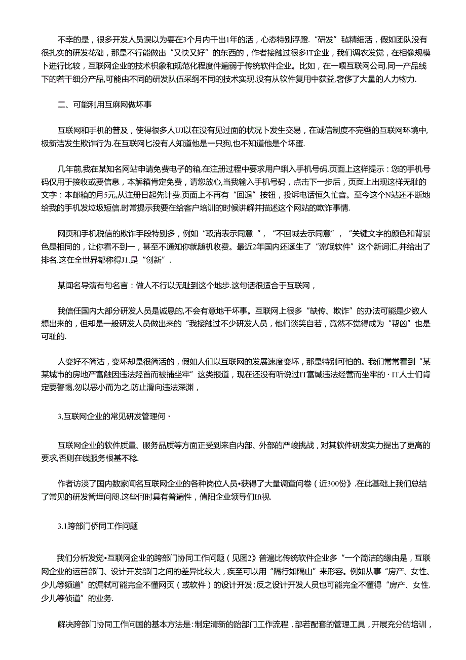 互联网企业研发管理问题分析与对策.docx_第2页