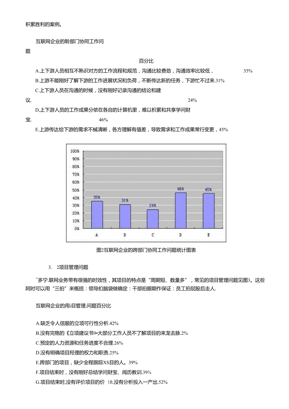 互联网企业研发管理问题分析与对策.docx_第3页