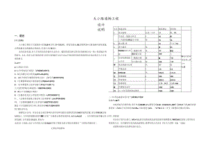 天小路通畅工程设计说明.docx