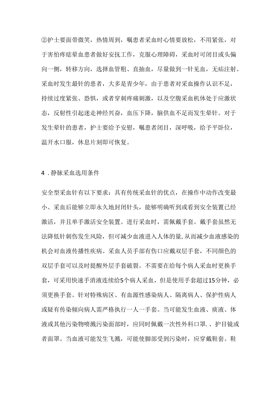 护理人员静脉采血个人防护及健康教.docx_第3页