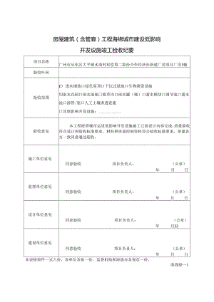 海绵城市质量验收记录及竣工验收报告 (标红需建设单位填写).docx