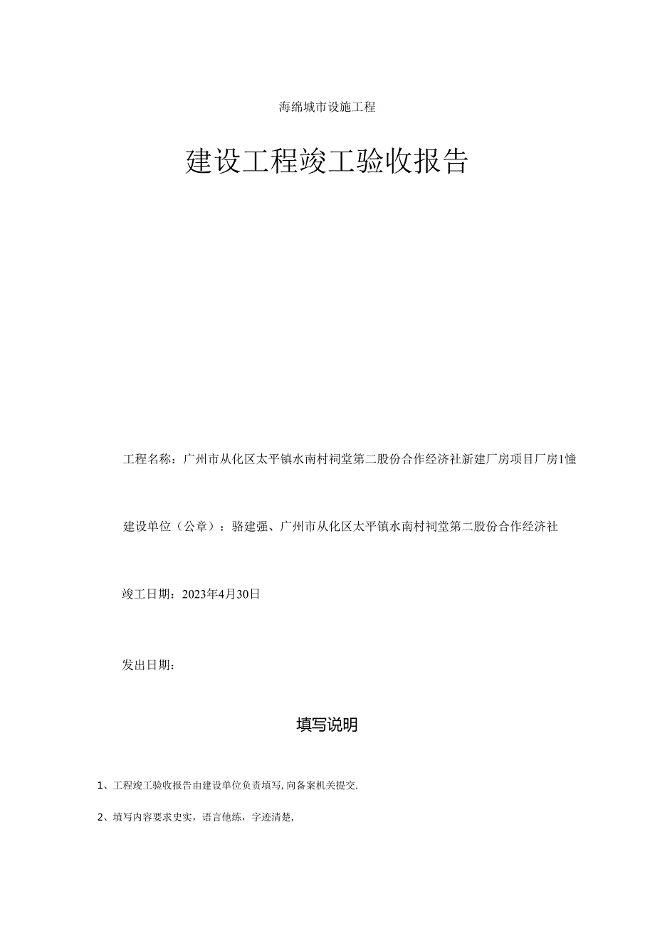 海绵城市质量验收记录及竣工验收报告 (标红需建设单位填写).docx_第2页