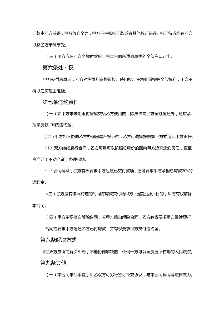 房屋转让协议书模板5套精选.docx_第3页