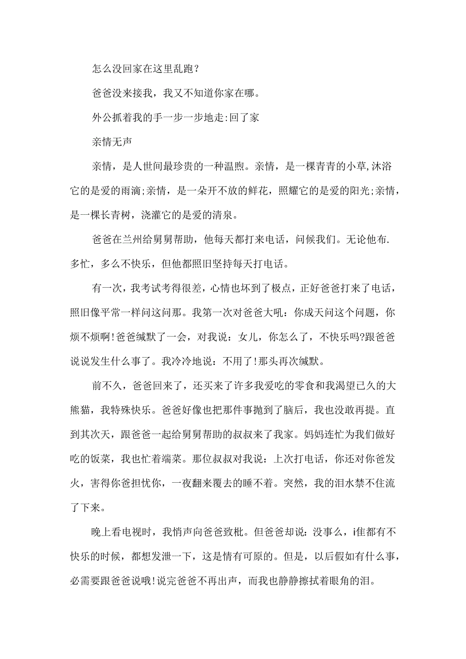 以亲情为话题的作文500字.docx_第3页